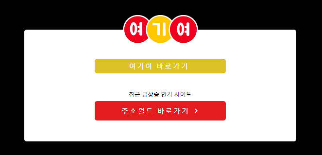 Enhancing User Experience with 여기여 Sites