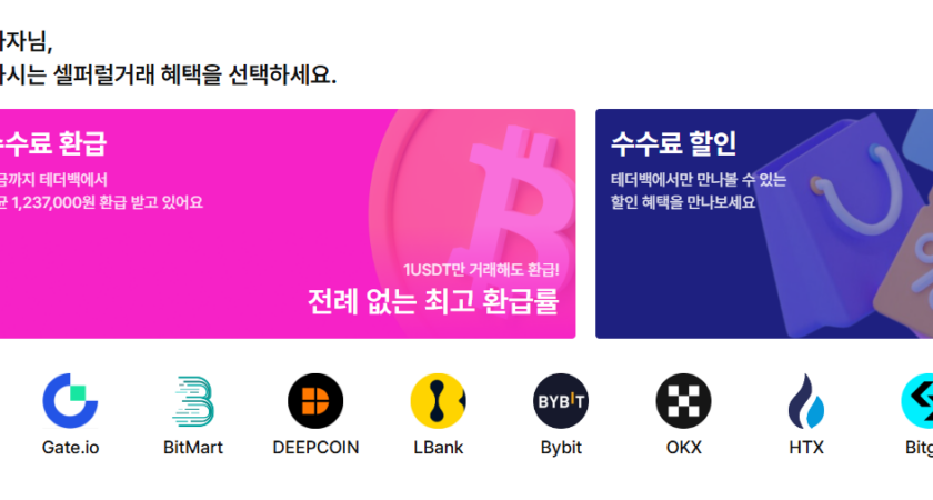 셀퍼럴: A Secure Platform for Cryptocurrency Transactions