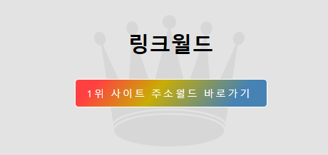 Discover the Power of 링크월드: The Ultimate Community Site for Trendsetters and Information Seekers